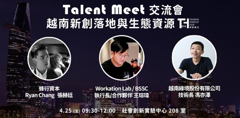 洰晟永續科技, Talent Meet - Buổi Giao Lưu
