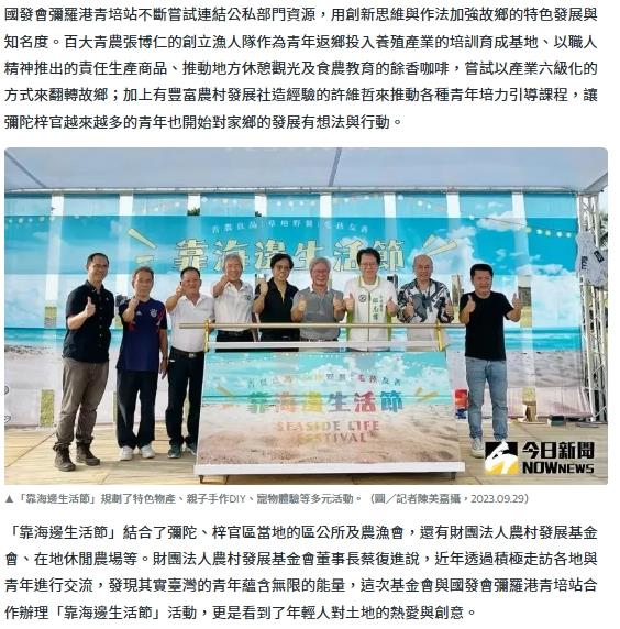 洰晟永續科技,Jusheng Digital at the Living by the Sea Festival