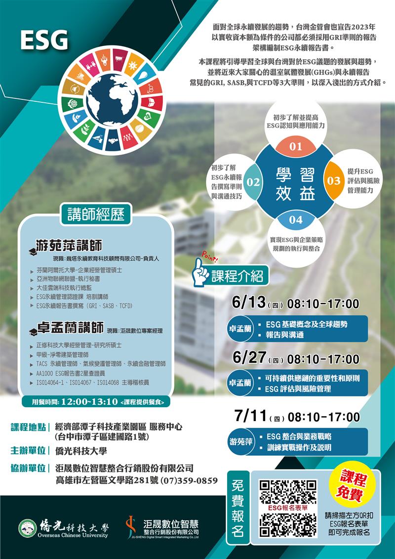 洰晟永續科技,113年5月24日《ESG課程》 ▶永續訓練課程◀